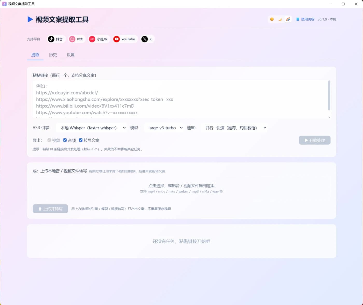视频文案提取 / 去水印采集 实际界面截图