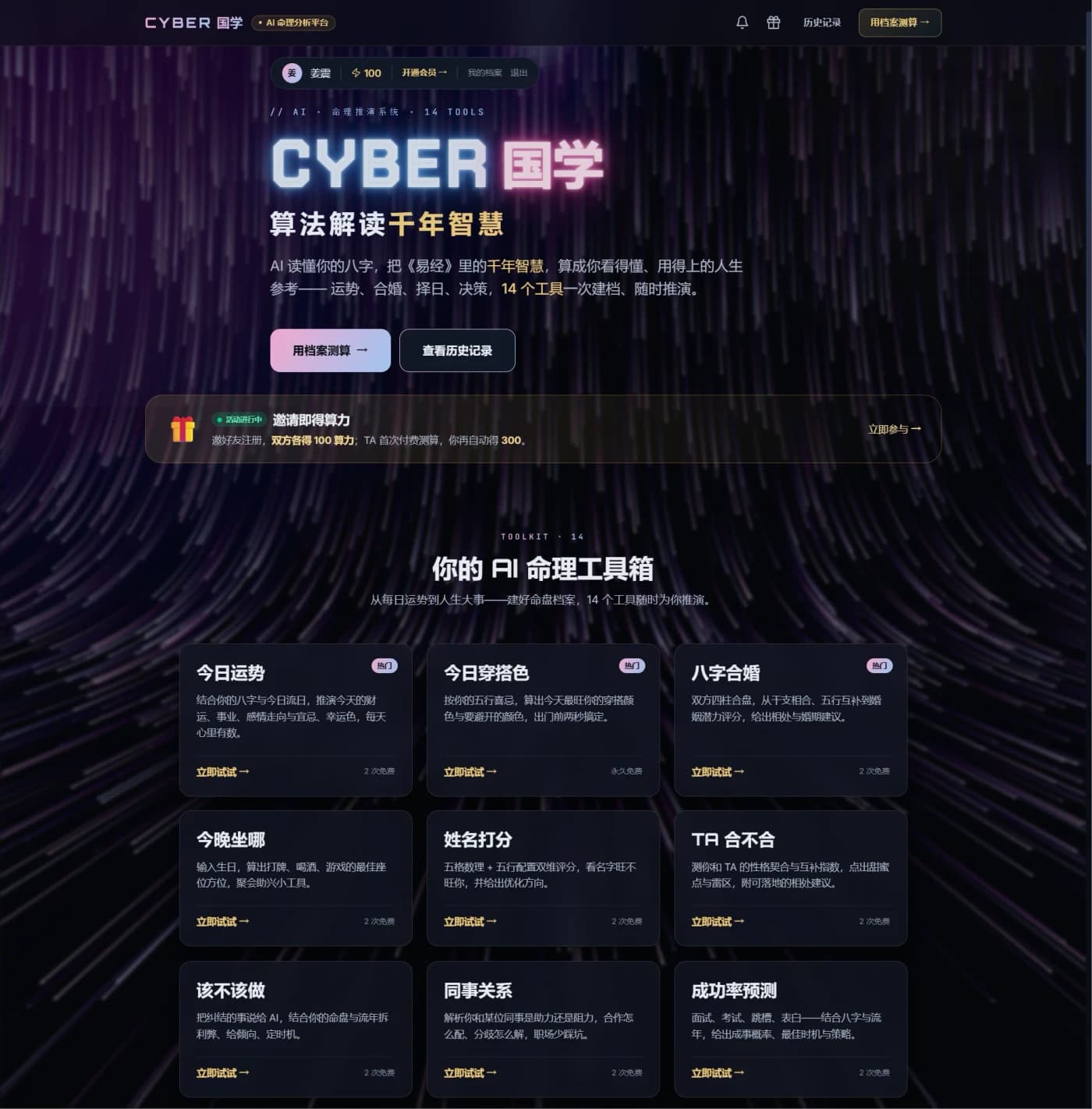 赛博国学 实际界面截图