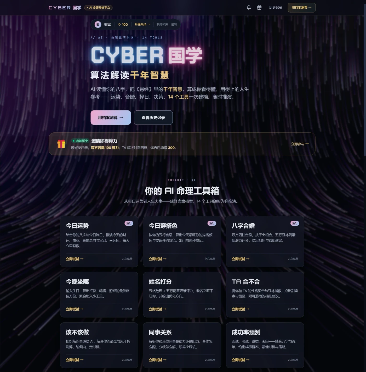 CYBER国学 实际界面截图