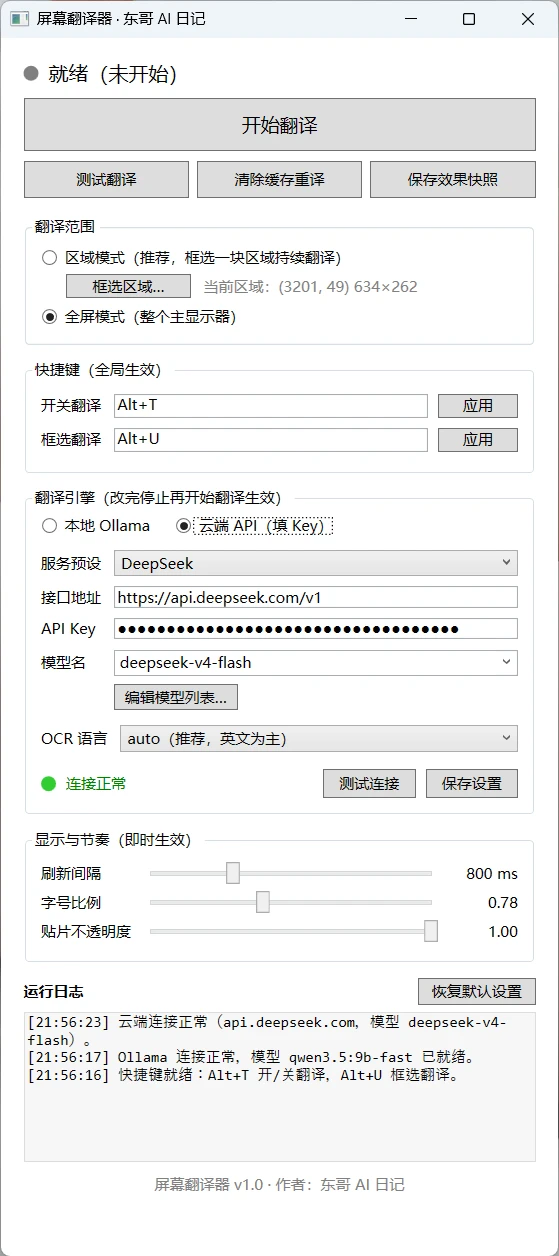 实时屏幕翻译 实际界面截图
